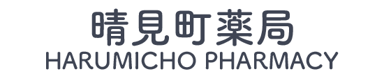 晴見町薬局 (府中市晴見町)調剤薬局
